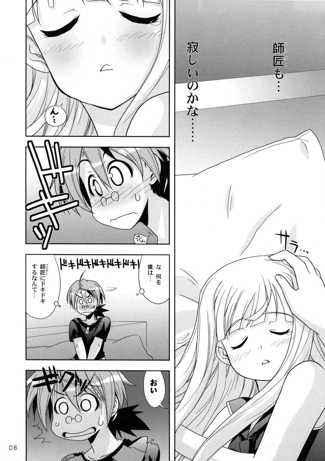 (C70) [Gakuen Yuushabu (Tsurugi Yasuyuki)] Negimatic Tengoku! 06' (Mahou Sensei Negima!) page 8 full