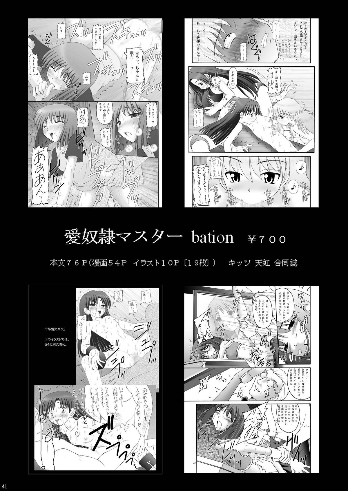 [asanoya] Kinbaku Ryoujoku 3 - Nena Yacchaina (Gundam00) page 40 full