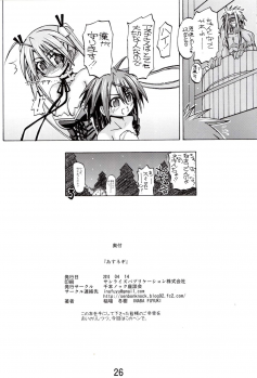 [Senbon Knock Zadankai] Asu Negi (Mahou Sensei Negima) - page 25