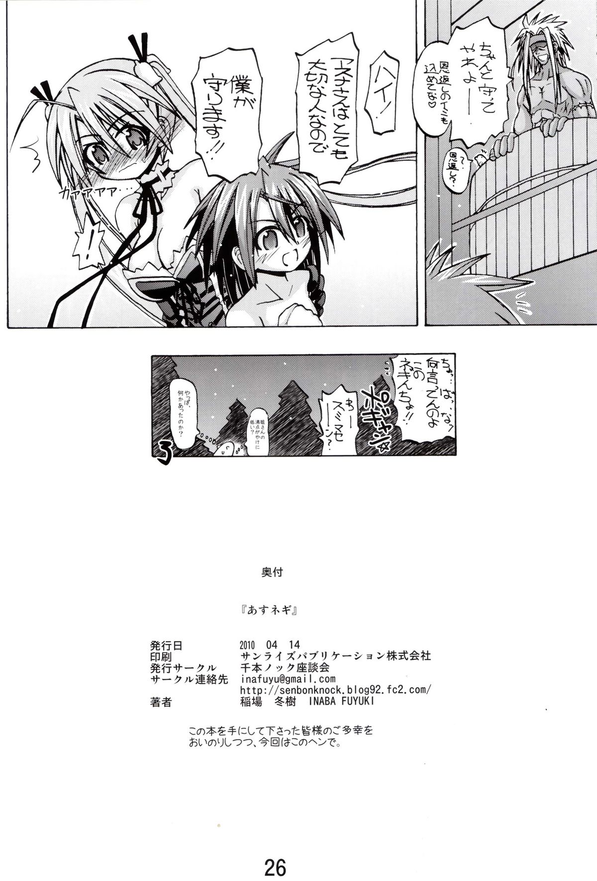 [Senbon Knock Zadankai] Asu Negi (Mahou Sensei Negima) page 25 full