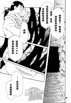(C82) [Huujin (Shoshinsha Man)] Scar o Hazukashime Taosu Hon (Fullmetal Alchemist) [Chinese] [黑夜汉化组] - page 4