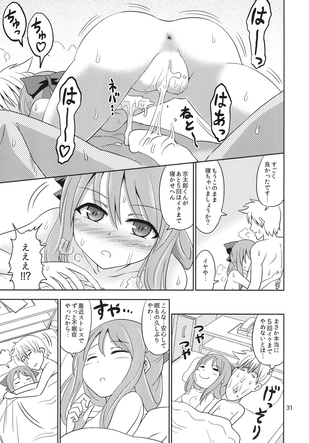 [RPG COMPANY 2 (Kanno Wataru)] Boujoku no Bishoujo Janshi (Saki) [Digital] page 30 full