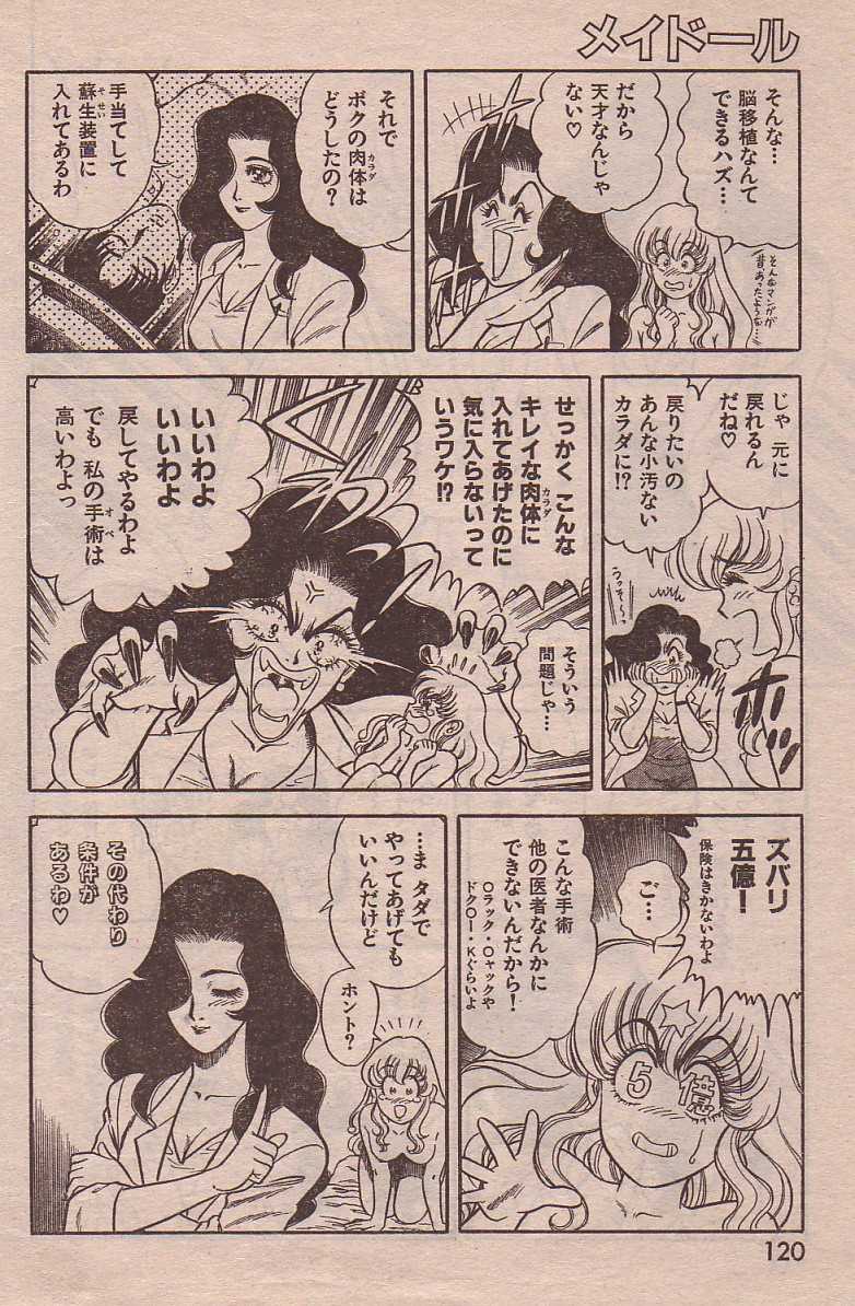 [Yamauchi Shigetoshi] Maidoll page 6 full