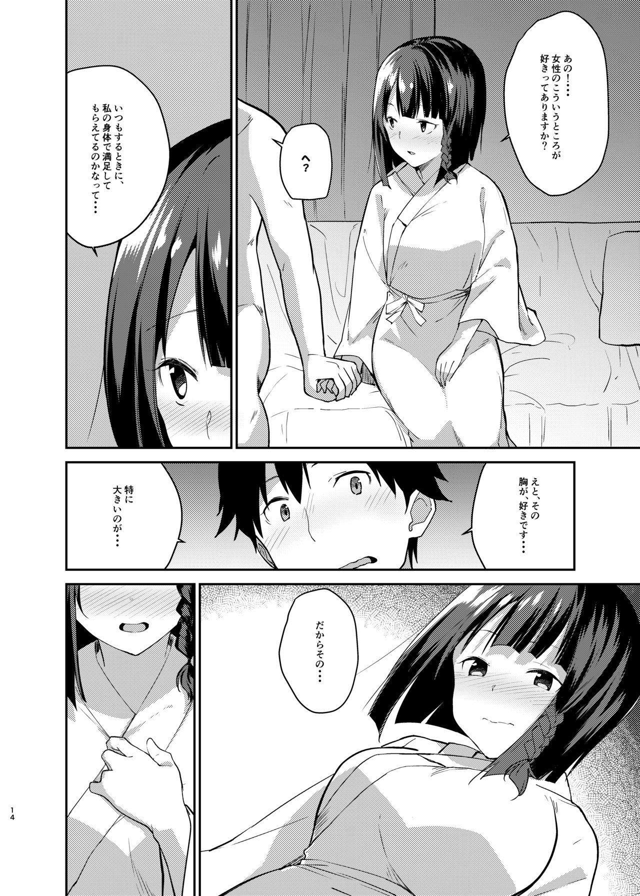 [Sekine (Sekine Hajime)] Mukuchi de Muhyoujou na Tsuma to Bed no Ue de Omiai o Yarinaosu Hanashi [Digital] page 11 full