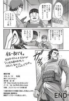 (C94) [Studio Tar (Kyouichirou)] Llenn Fukaziroh no Seikatsu!! (Sword Art Online Alternative Gun Gale Online) - page 25