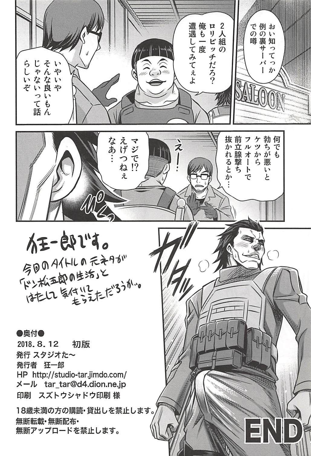 (C94) [Studio Tar (Kyouichirou)] Llenn Fukaziroh no Seikatsu!! (Sword Art Online Alternative Gun Gale Online) page 25 full