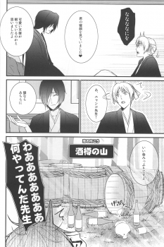 (HaruCC17) [MTD (Rei)] Shiki Gokko (Natsume's Book of Friends) - page 11