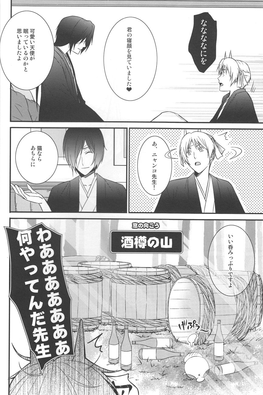 (HaruCC17) [MTD (Rei)] Shiki Gokko (Natsume's Book of Friends) page 11 full