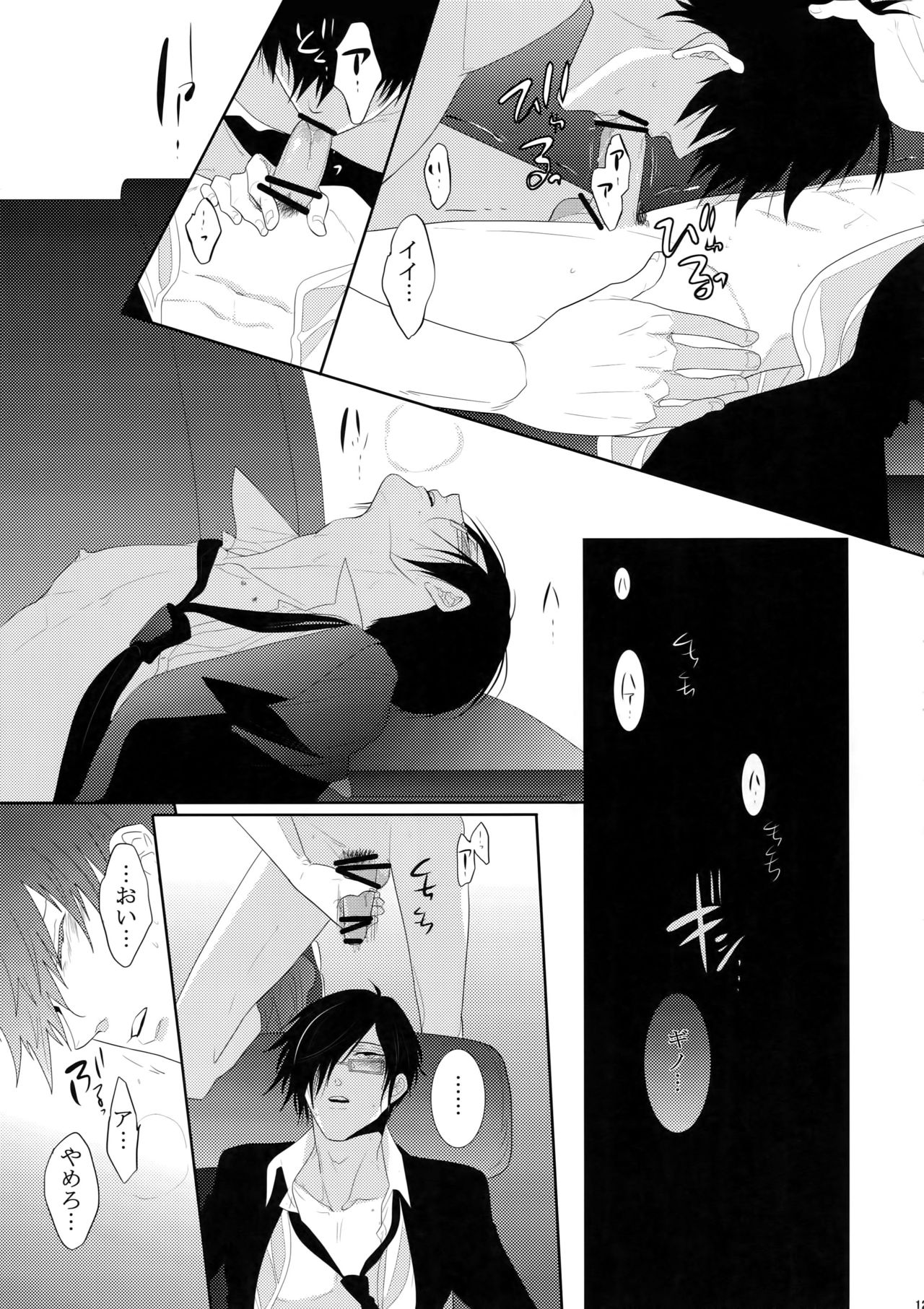 (SUPER22) [7menzippo (Kamishima Akira)] 7men_Re_PP (Psycho Pass) page 122 full