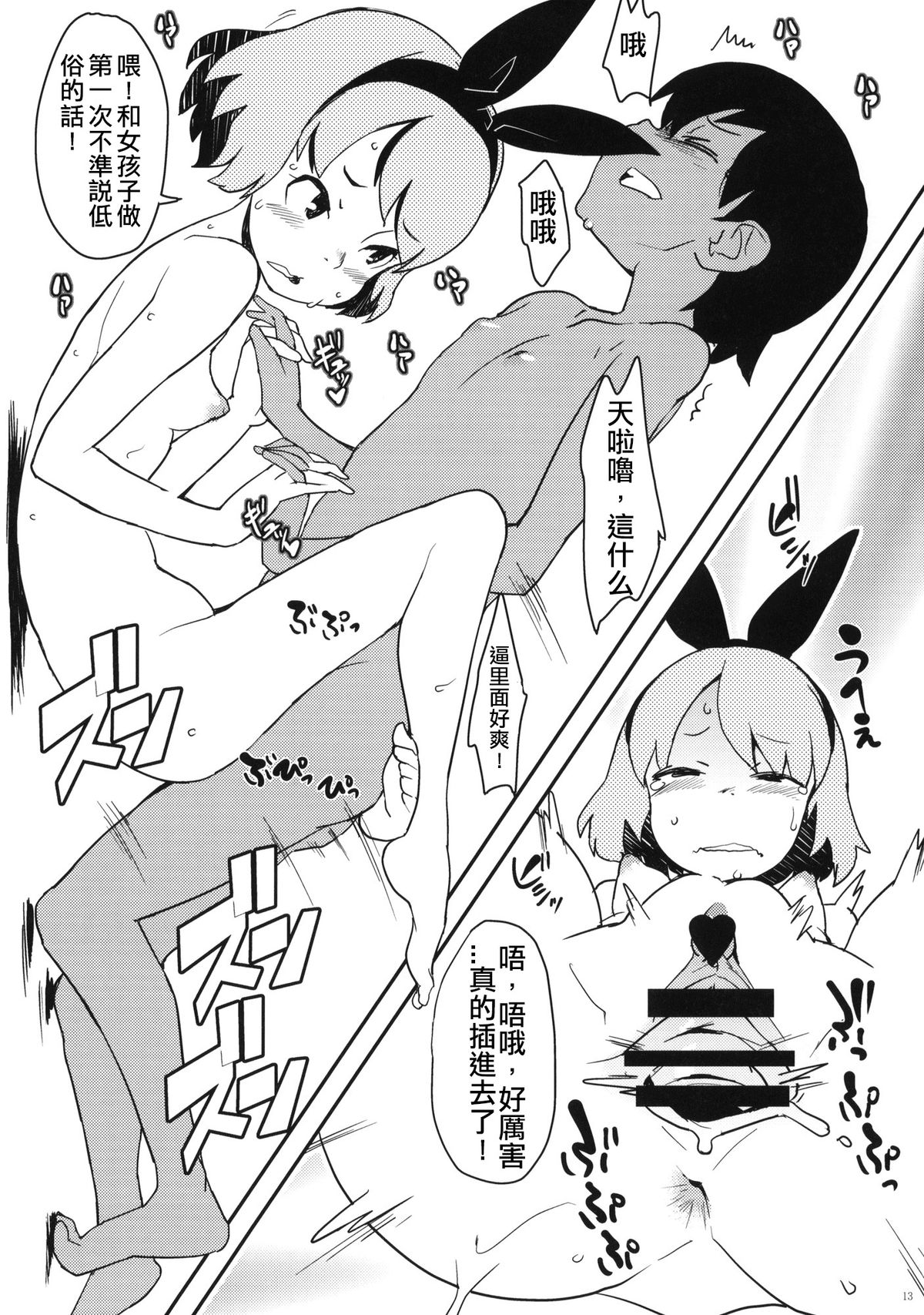 (C80) [COUNTER-CENSORSHIP (Ookami Uo)] Natsuyasumi no Shukudai [Chinese] [CMD.EXE] page 12 full