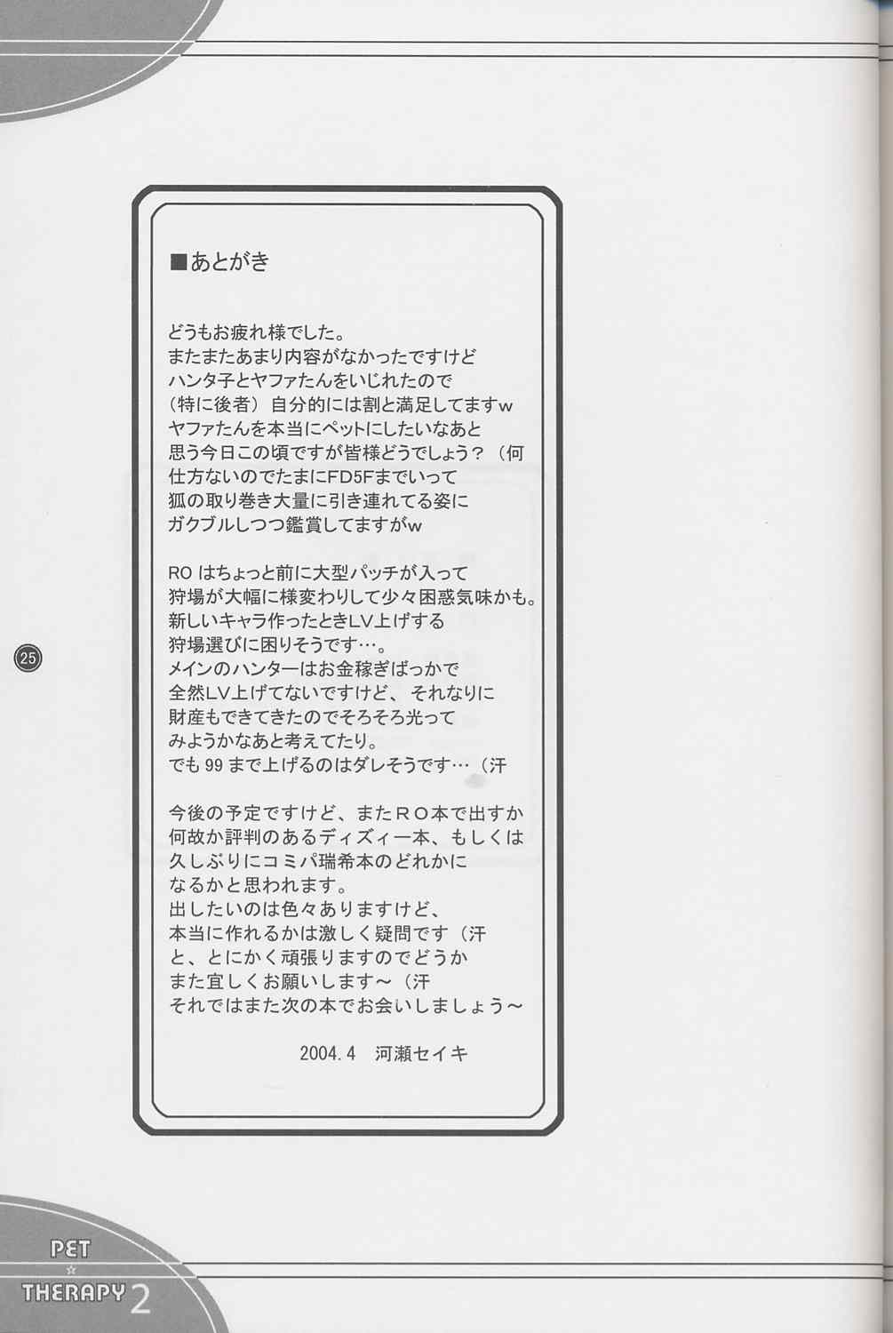 (CR35) [Primal Gym (Kawase Seiki)] PET THERAPY 2 (Ragnarok Online) page 24 full