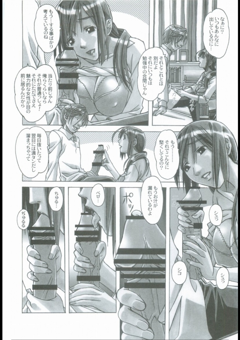 [Otonano Gu-wa (Yamada Tarou (Kamei))] EROSION 03 page 8 full