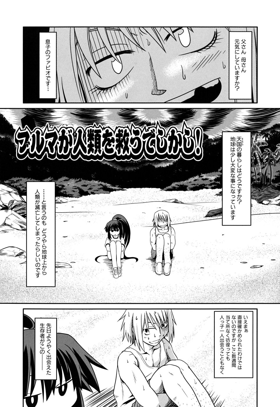 [Takura Mahiro] Takuramakan Doubutsuen - Taklamakan Zoo page 65 full