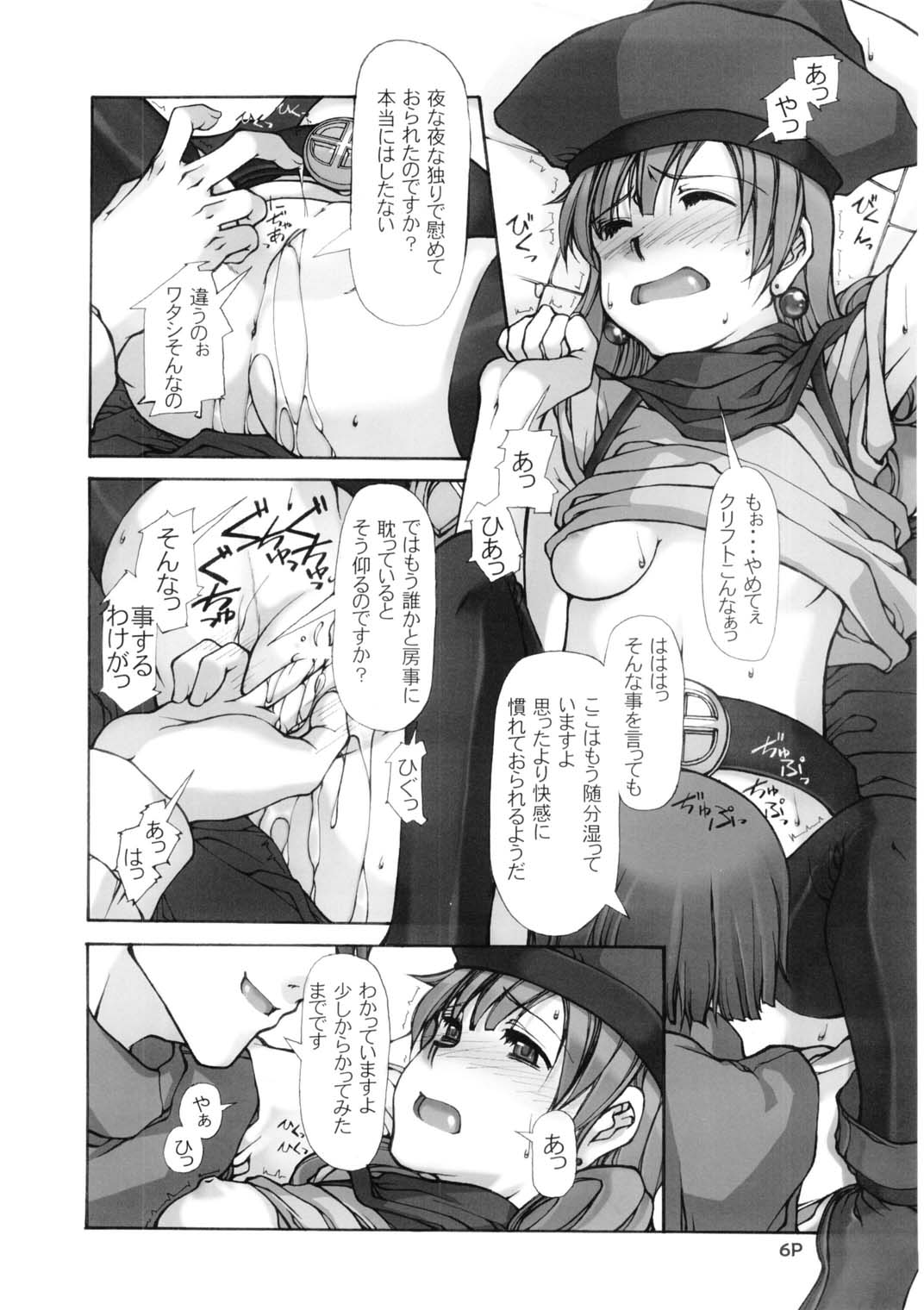 (C68) [Doronuma Kyoudai (Mr.Lostman, RED-RUM)] Mach Kiu Kiu (Dragon Quest IV) page 8 full