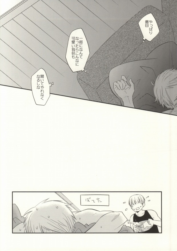 (C84) [23924 (Miko)] fuse me! (Axis Powers Hetalia) page 17 full