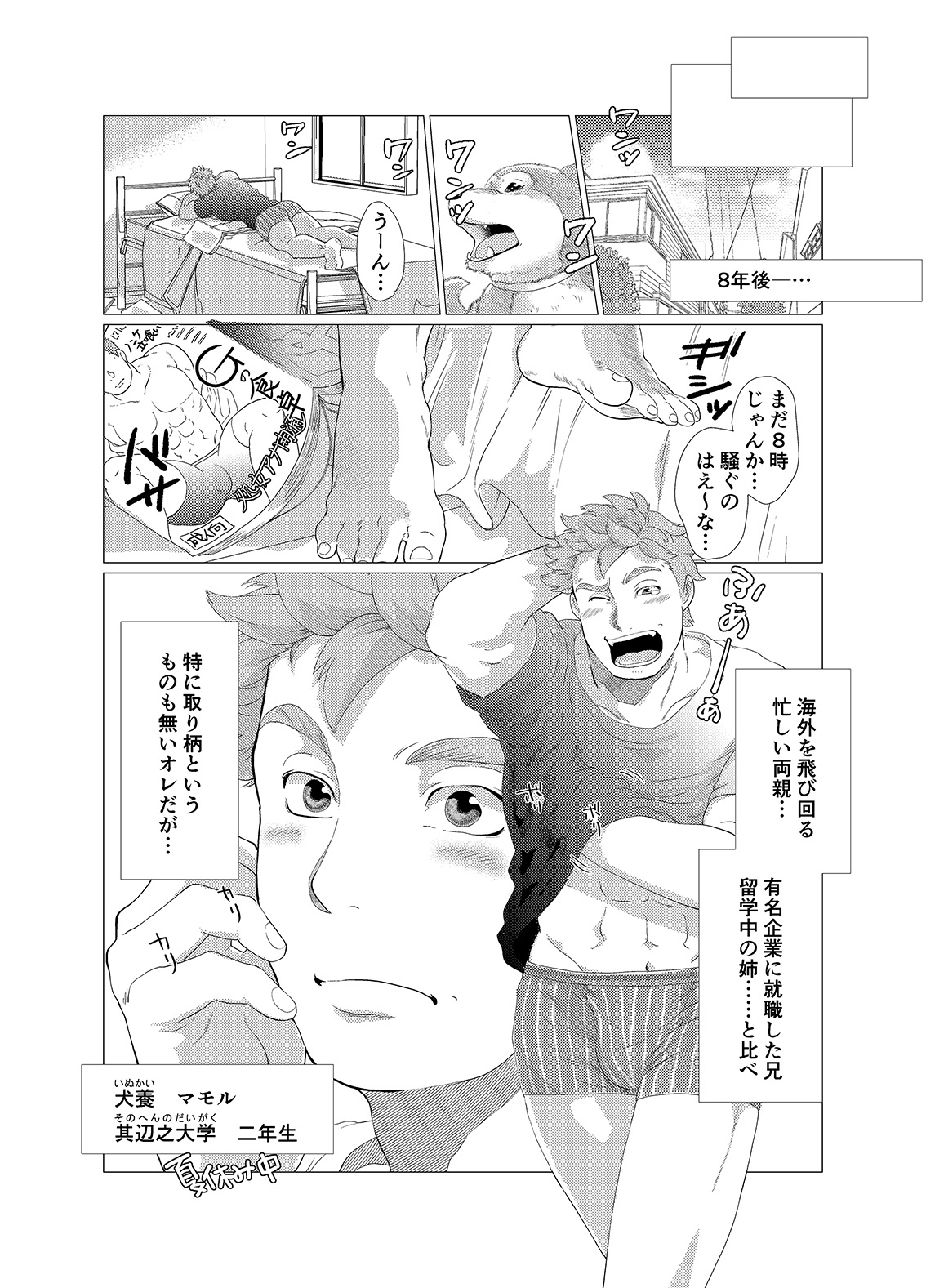 [Ochaocha Honpo (Chabashira Tatsukichi)] Sore wa Ore no Inu Dakara! [Digital] page 3 full