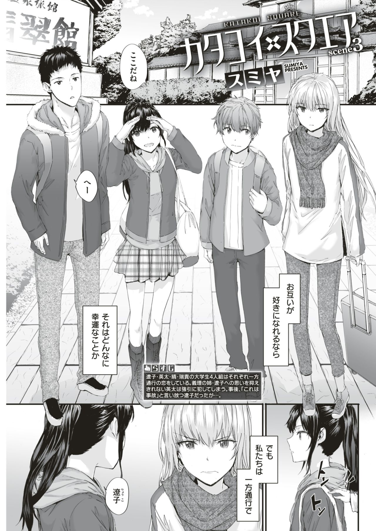 [Sumiya] KATAKOI x SQUARE Ch. 1-3 [Digital] page 45 full