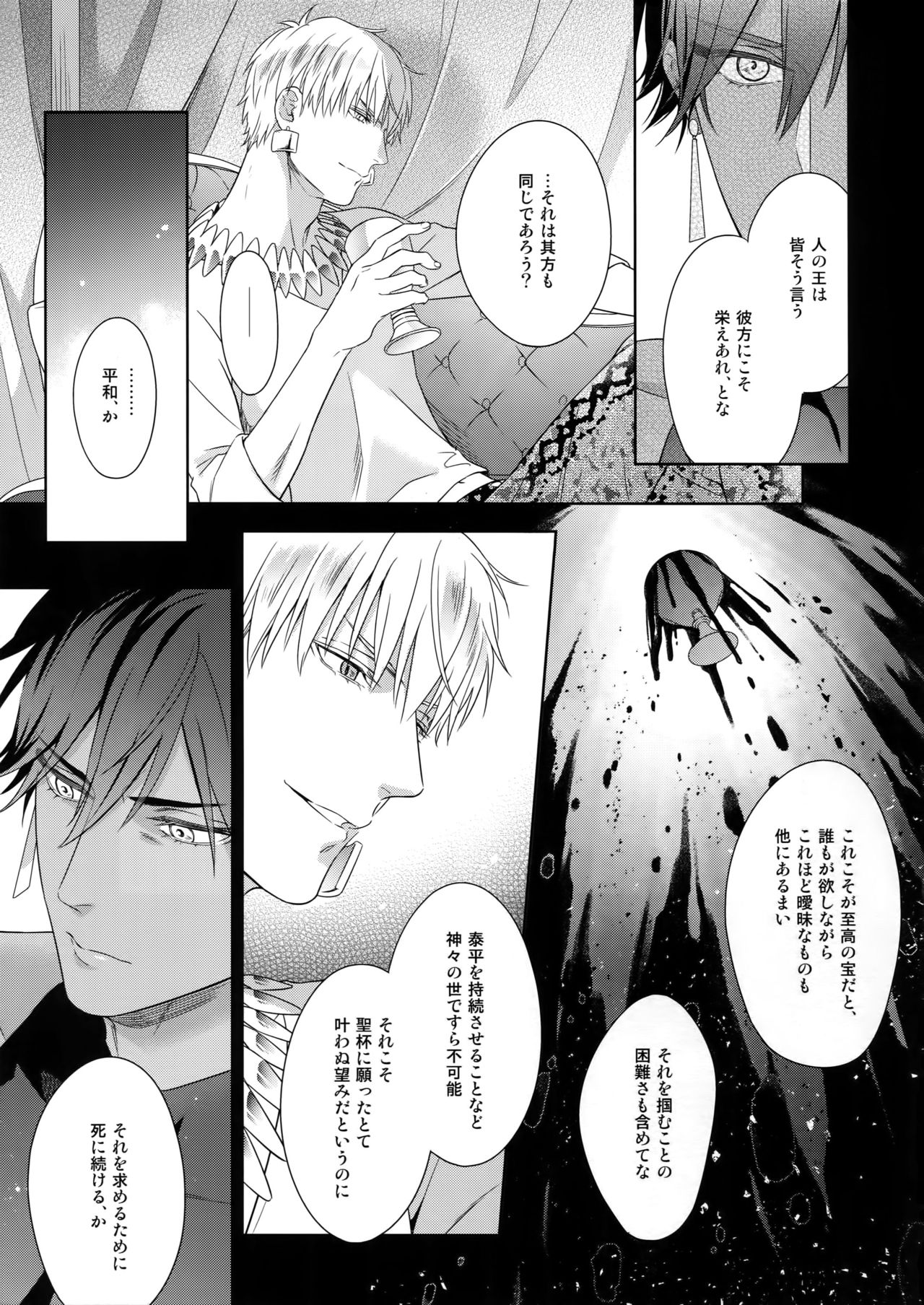 (SPARK13) [NiR (Juugatsu)] Hoshi no Namae (Fate/Grand Order) page 36 full