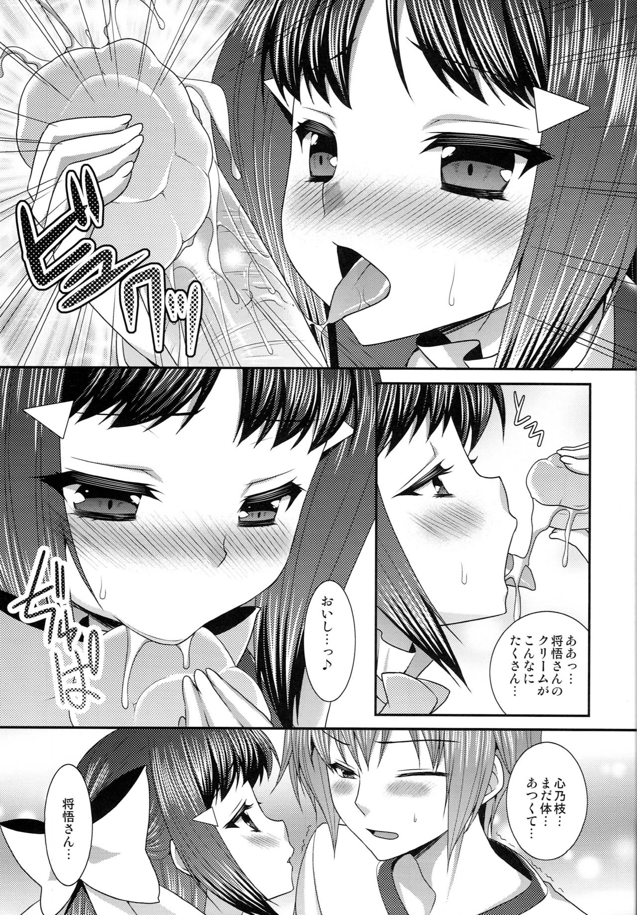 (COMIC1☆6) [ALMISM (Minatsuki Alumi)] Konoe CREAM! (Kono Naka ni Hitori, Imouto ga Iru!) page 10 full