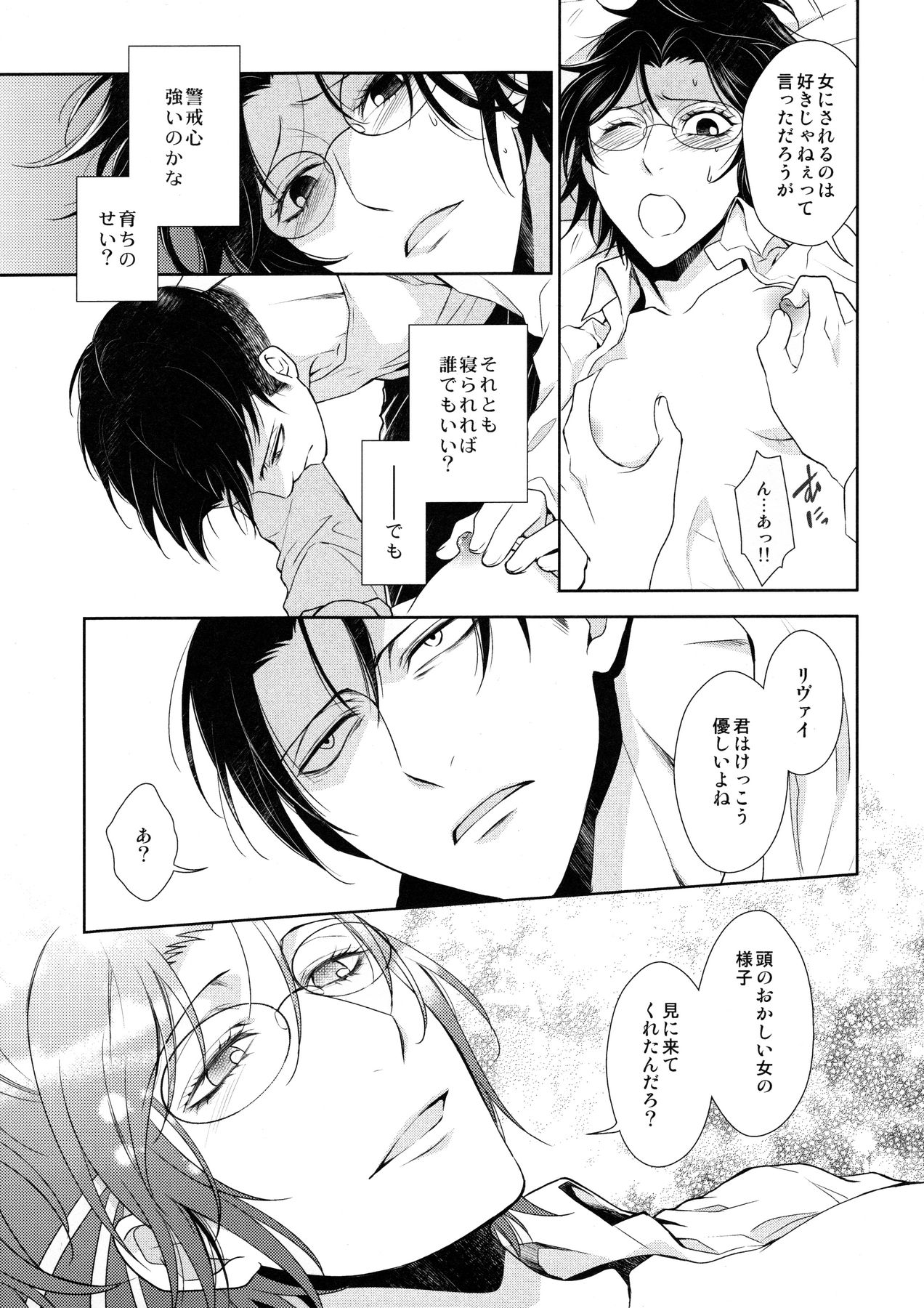 [RIX (Mamiya)] Habataita Ato mo (Shingeki no Kyojin) page 43 full