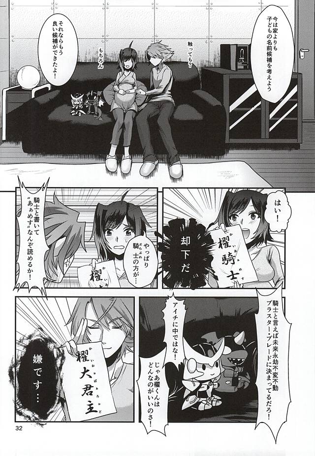 (Stand Up! 16) [Celsius (Torikawa)] Ai ni Subete o Ge (Cardfight!! Vanguard) page 30 full