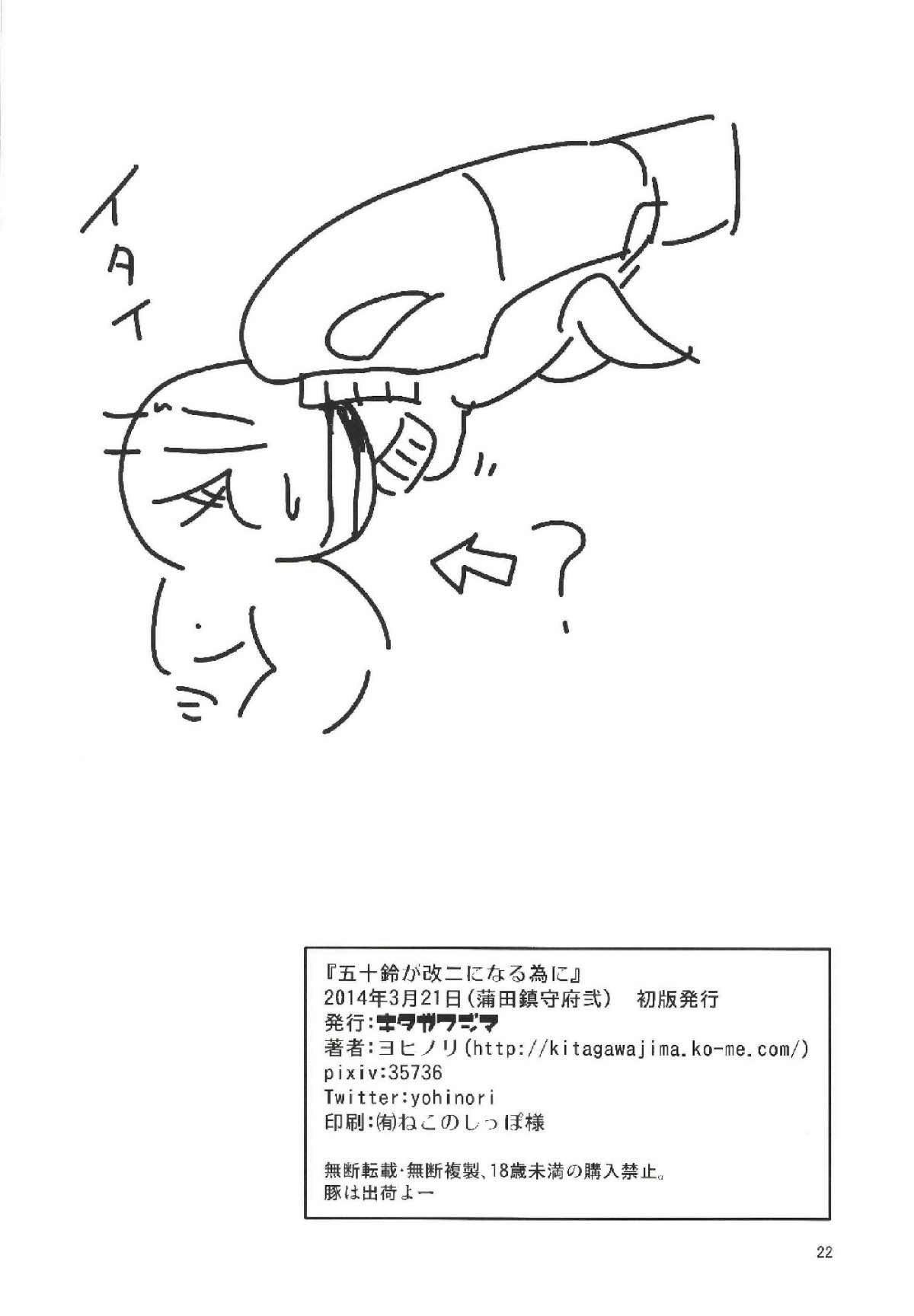(Kamata Chinjufu 2) [Kitagawajima (Yohinori)] Isuzu ga Kai Ni ni Naru Tame ni (Kantai Collection -KanColle-) page 18 full