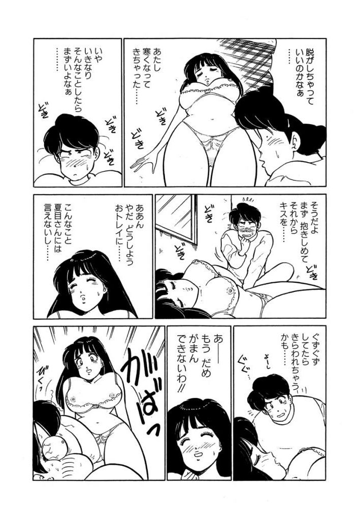 [SAKAMOTO Shuuji] Ano Ko ga Hoshii! Vol.2 page 91 full