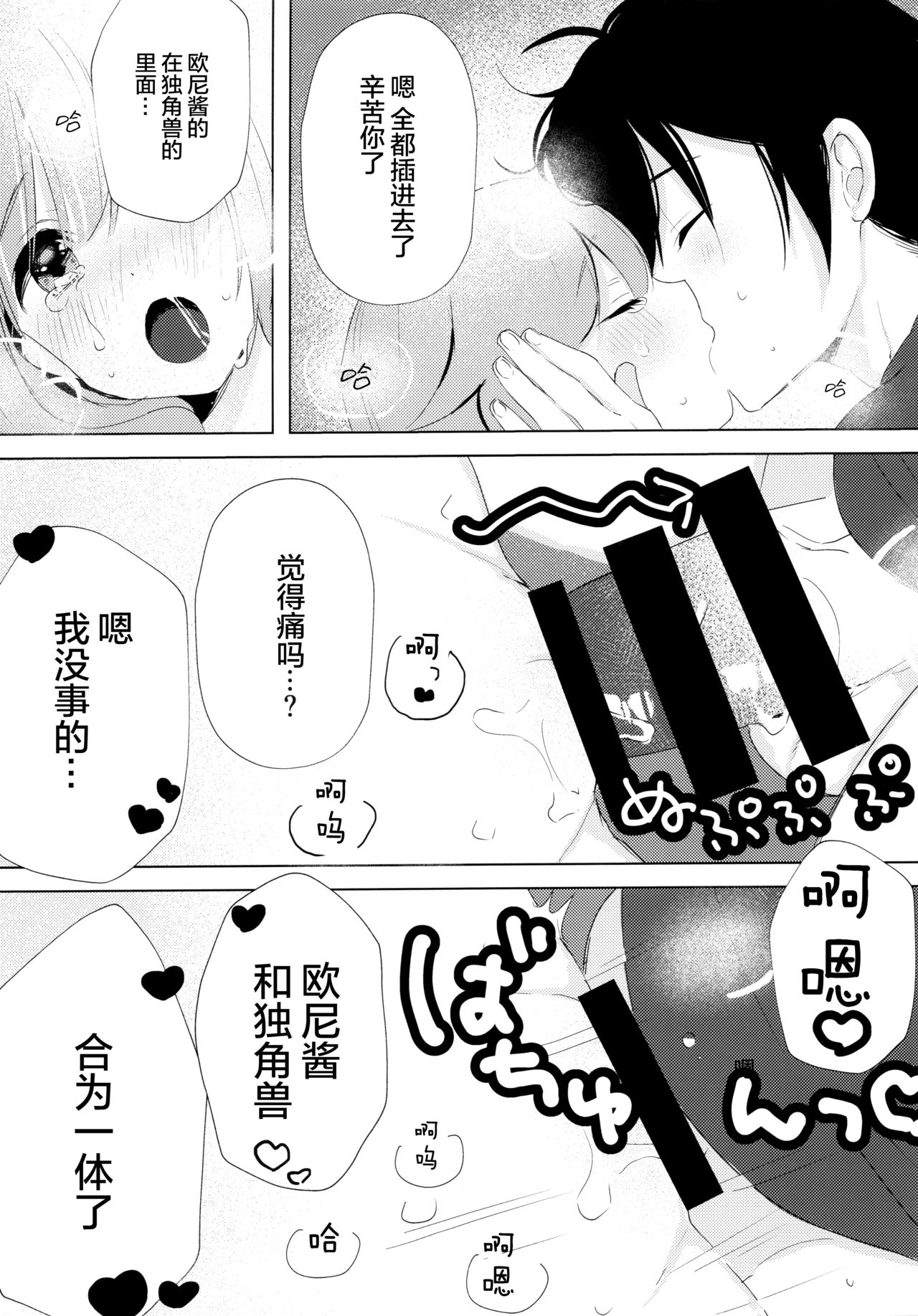 (C96) [Maebaya (Maeba)] Unicorn, Oyome-san Ganbaru 1 (Azur Lane) [Chinese] [绅士仓库汉化] page 17 full