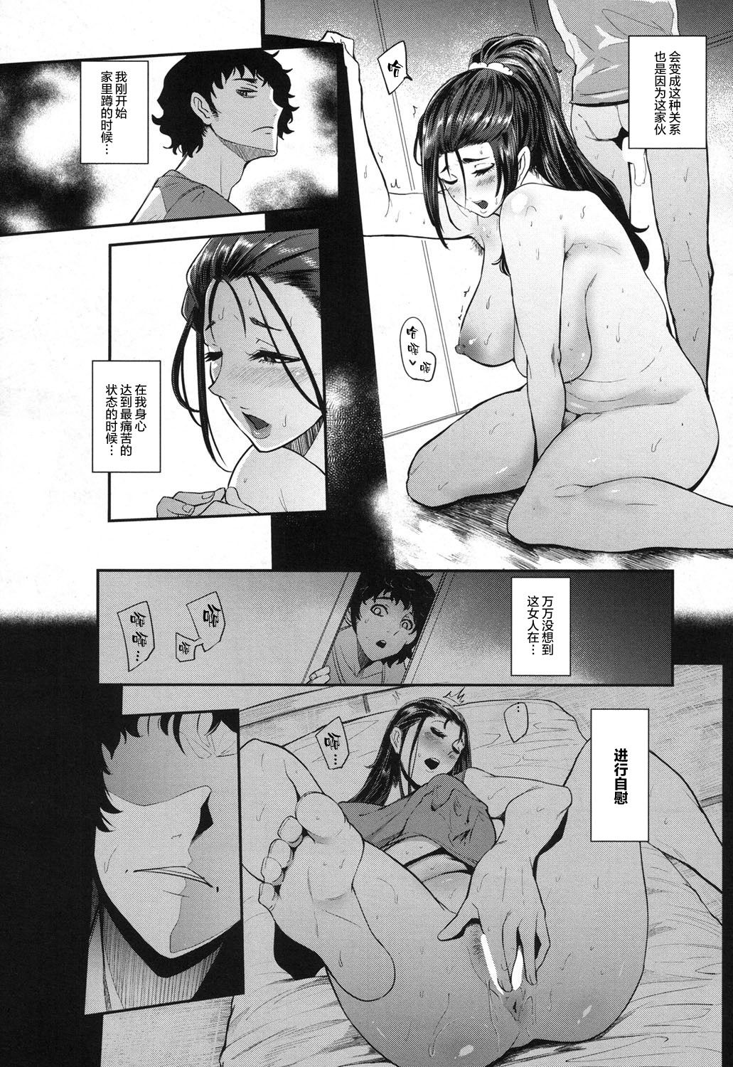 [Otochichi] Hikki Mother Fucker |  操妈狂魔家里蹲 (COMIC Mugen Tensei 2017-12) [Chinese] [丧尸×无毒汉化] [Digital] page 8 full