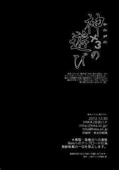 (C83) [HMA (Hiyoshi Hana)] Kamigami no Asobi (Touhou Project) - page 19