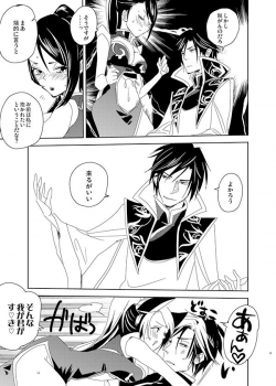 [doc. (Mayama Haruji)] ちゃいよめ (Dynasty Warriors) [Digital] - page 10