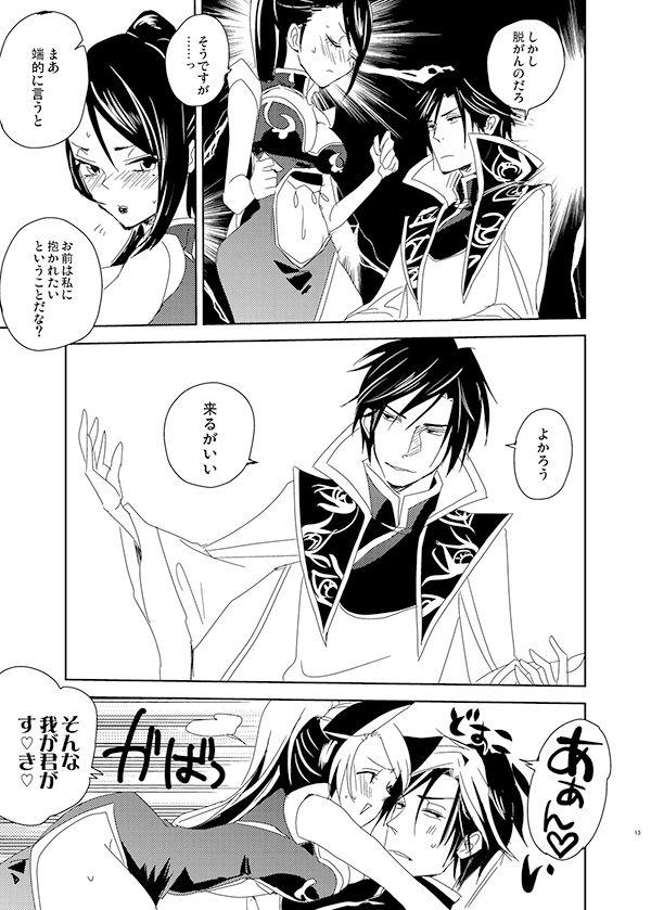 [doc. (Mayama Haruji)] ちゃいよめ (Dynasty Warriors) [Digital] page 10 full