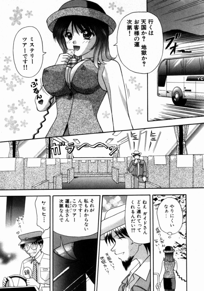 [Kuruma Ebi] Bus Tour e Youkoso 1 page 76 full