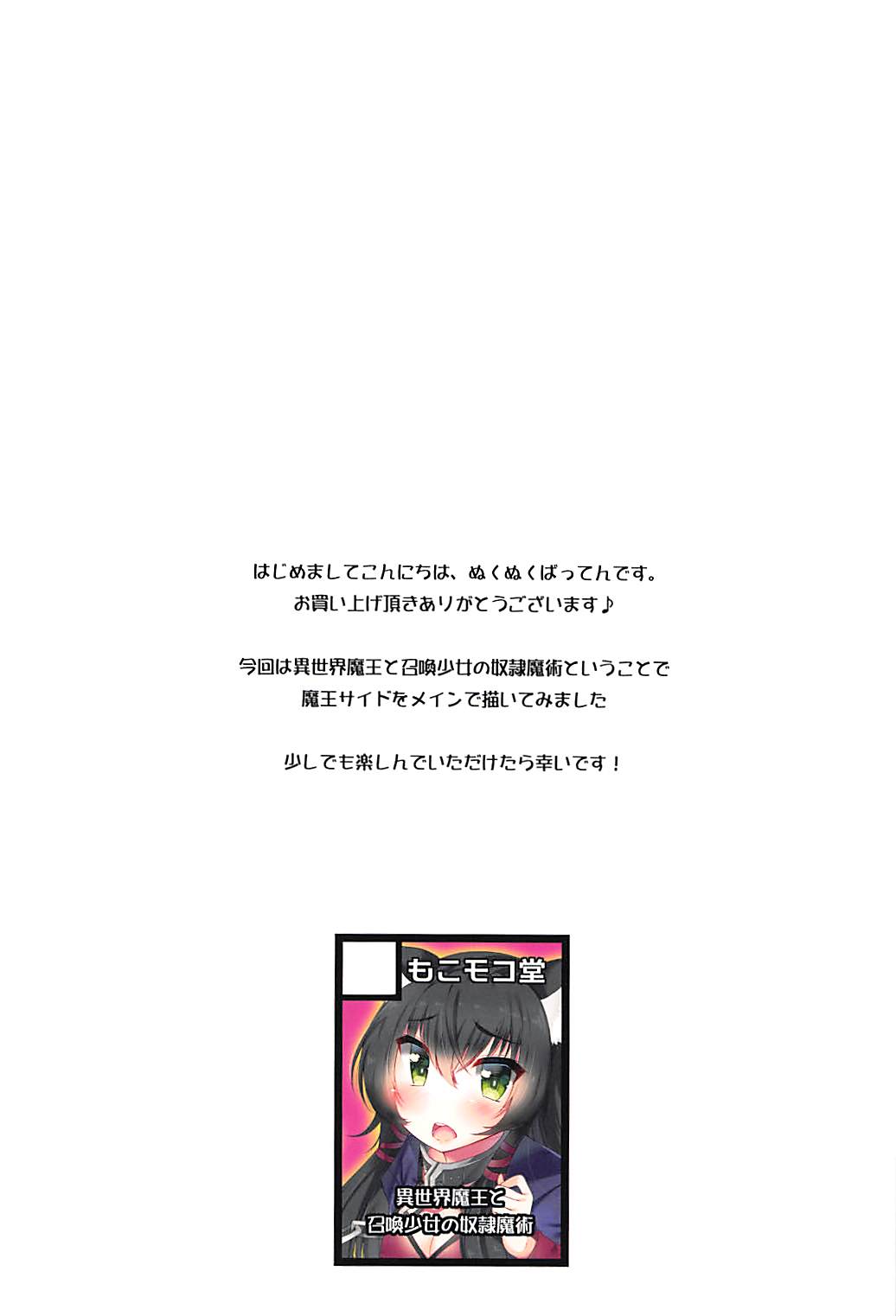 (C94) [Mocomocodo (Nukunuku Batten)] Isekai Maou no Dorei Shoujo (Isekai Maou to Shoukan Shoujo no Dorei Majutsu) page 4 full