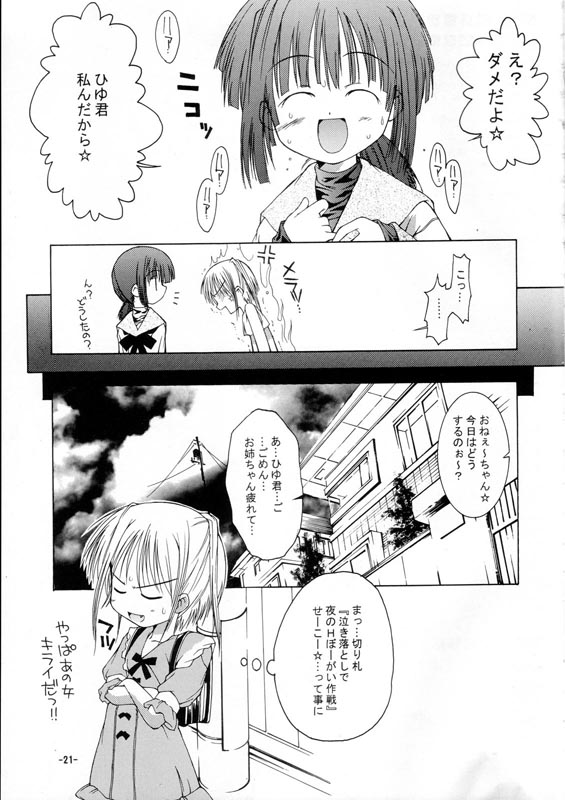 (SC15) [Chuuni+OUT OF SIGHT (Kim Chii)] Onee-chan to Naisho 2 Ashita Biyori page 20 full