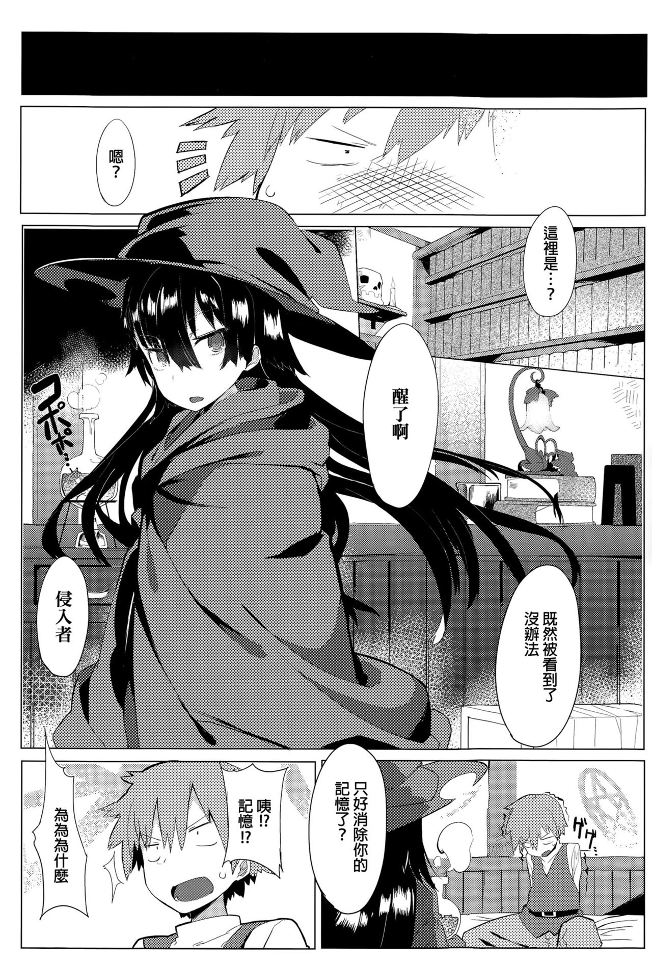 [Tairame] Deai no Maoushiro! (COMIC Anthurium 029 2015-09) [Chinese] page 4 full