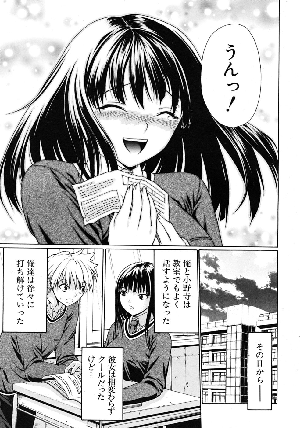 [Ozawada Kengo] Darakunodesutomasuta page 31 full