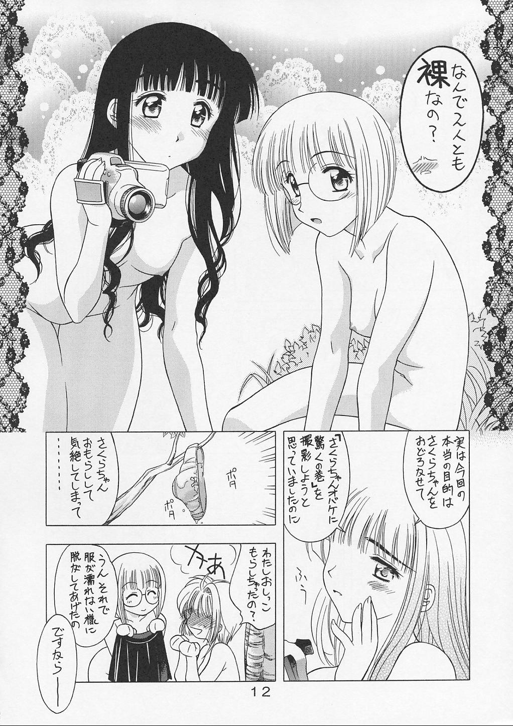 (CR31) [Geiwamiwosukuu!! (Karura Syou)] Sakura Tsuu 4 (Cardcaptor Sakura) page 11 full