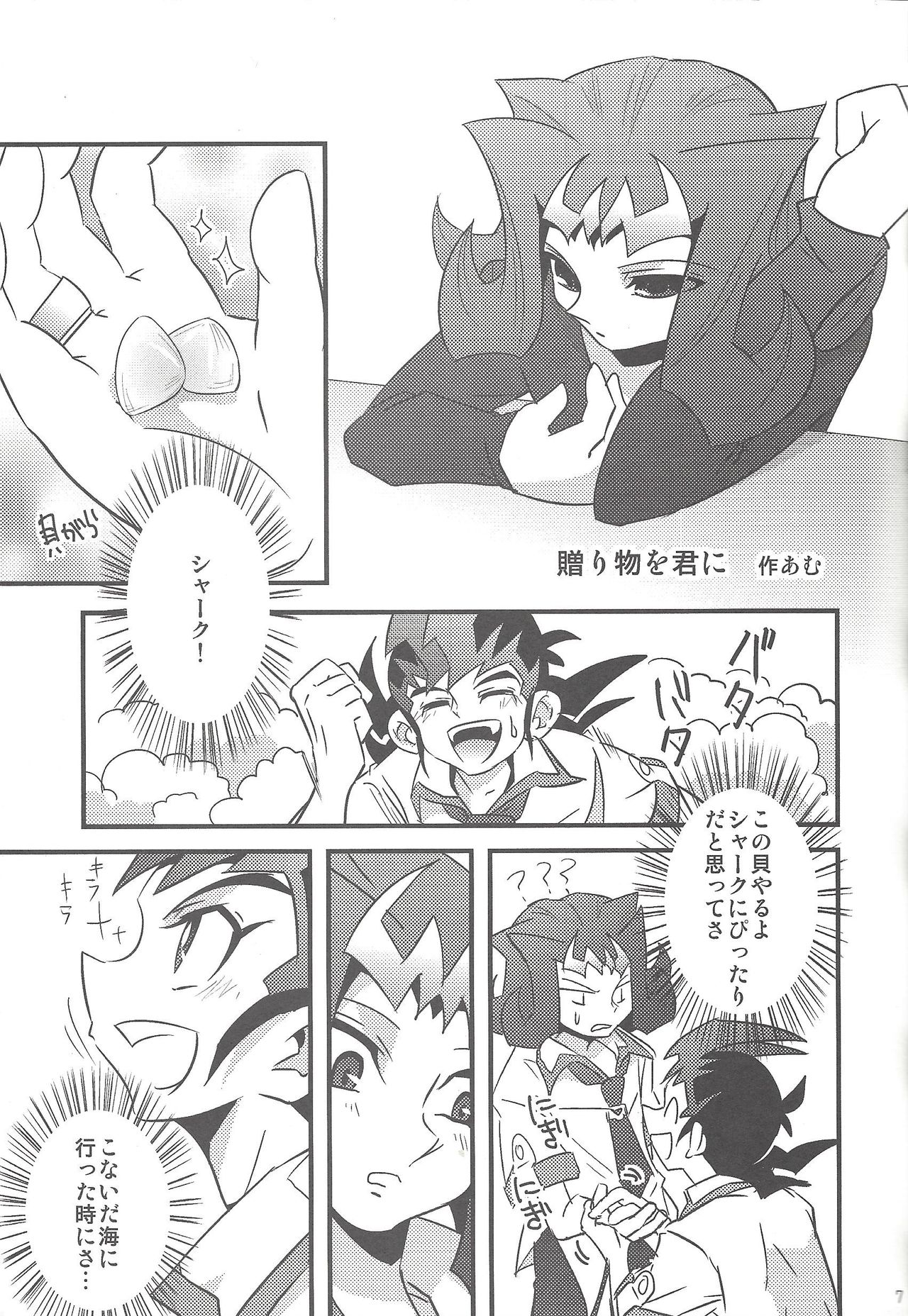 (SennenBattle Phase 7) [Mesechina (Nayuta, Hitotonoya)] Yuma! (Yu-Gi-Oh! ZEXAL) [Incomplete] page 7 full