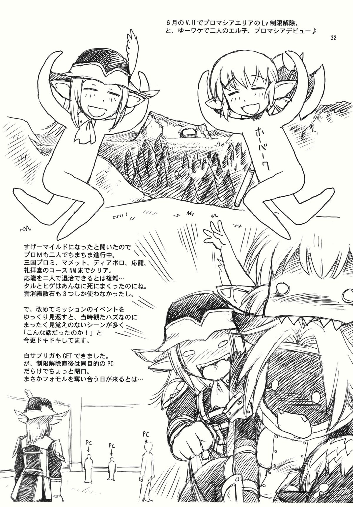 (C78) [Dedepoppo (Ebifly, Neriwasabi)] Fuwa Fuwa (Final Fantasy XI) page 32 full