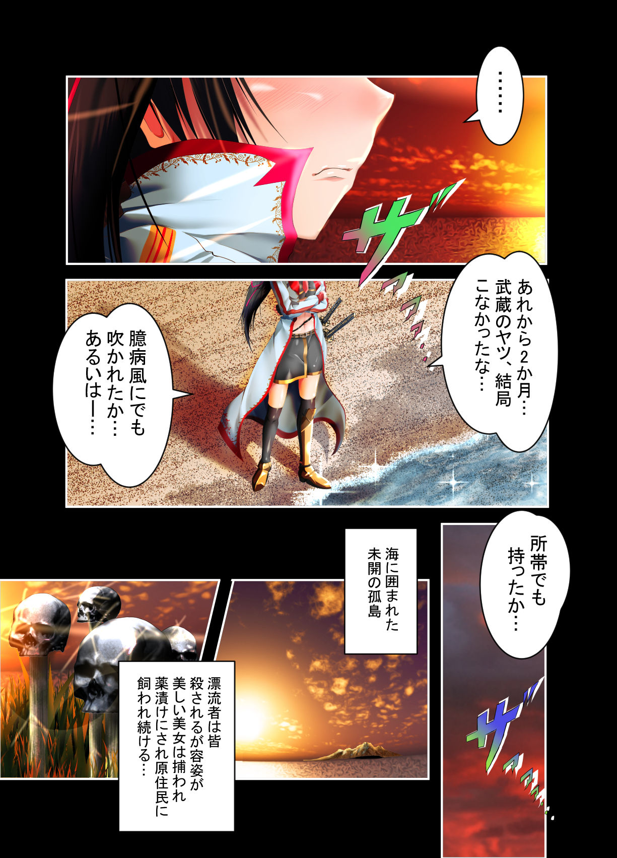 [HADES] Musashi Ganryuujima Kessen (Fate/Grand Order) page 26 full