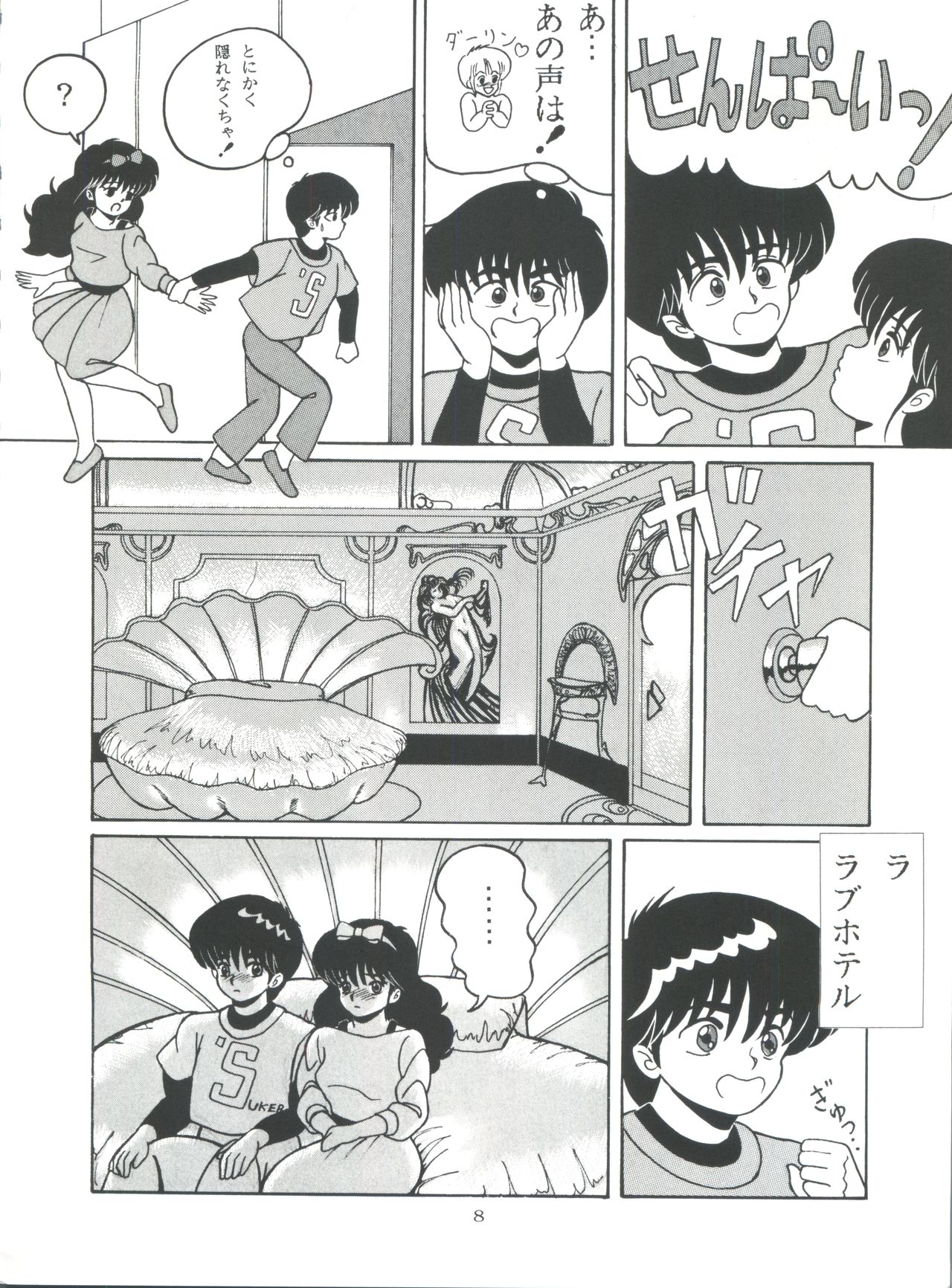 [Group NEKO (WOODY)] ORANGE CRUSH K-I-M-A-G-U-R-E Subcharacter EDITION (Kimagure Orange Road) page 8 full