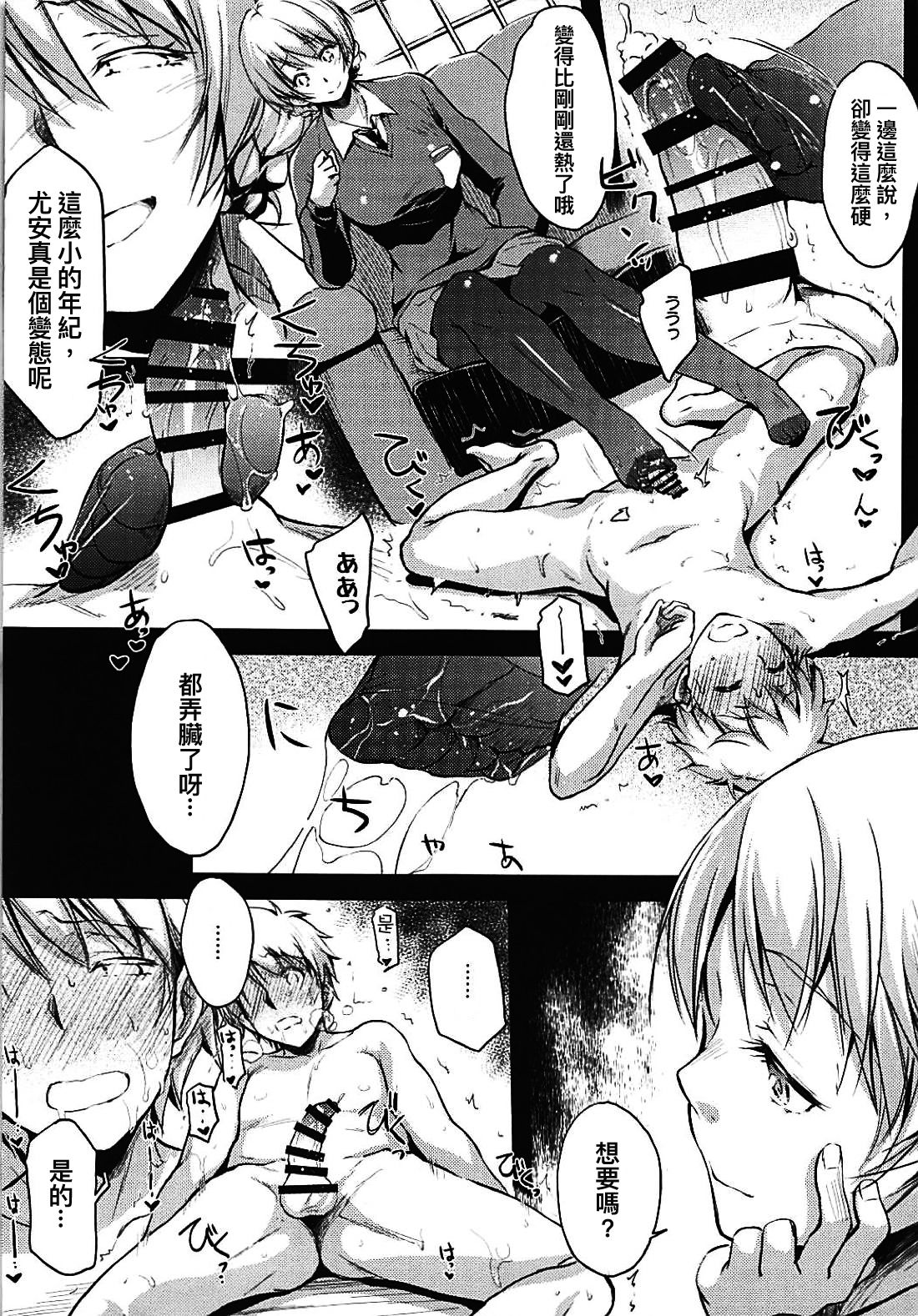 (C94) [Kaiki Nisshoku (Ayano Naoto)] Shukujo no Tashinami (Girls und Panzer) [Chinese] [沒有漢化] page 7 full