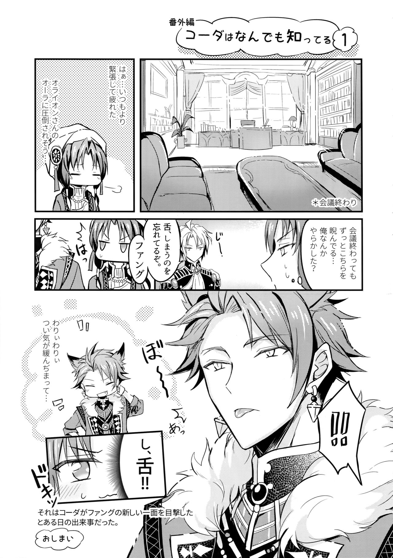 (TOP OF THE STAGE 14) [Nounaihokan (K. K usako)] Top Secret (IDOLiSH7) page 34 full