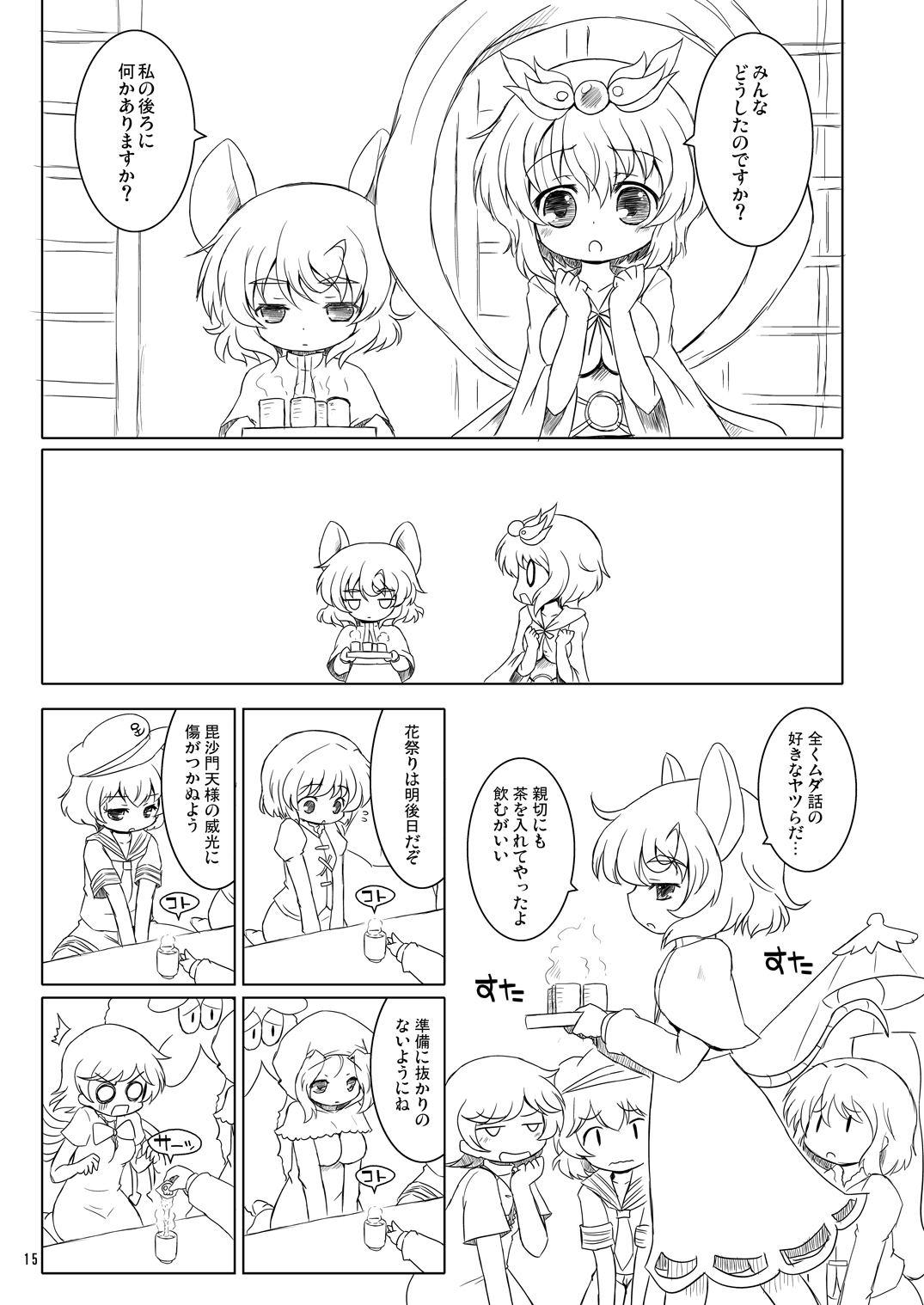 [Ororiya Enpitsudo (Murian, Hiroe Natsuki)] Watashi no Nazrin 4 (Touhou Project) [Digital] page 14 full