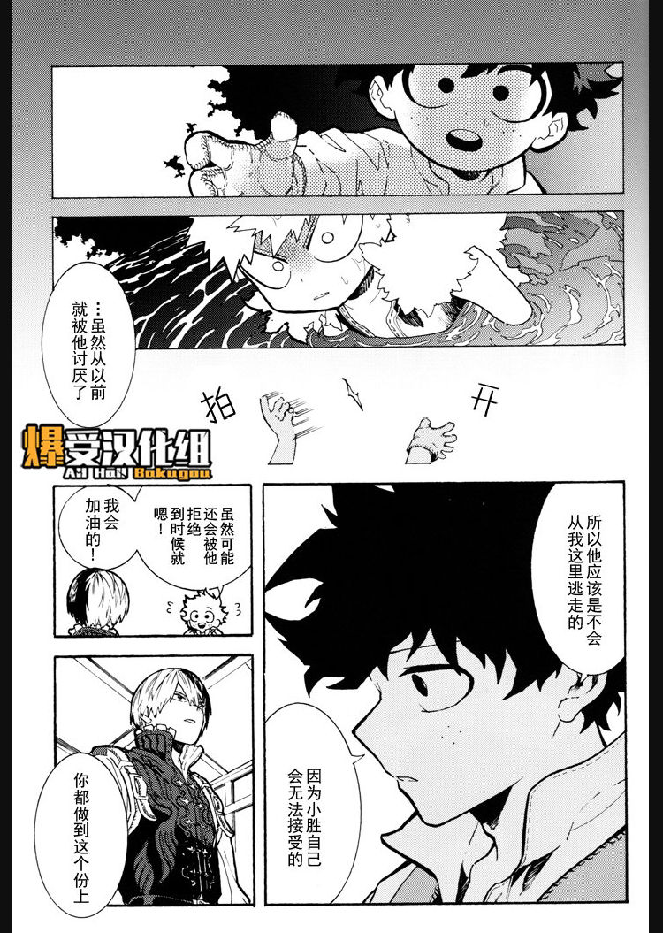 (Douyara Deban no Youda! 17) [NNM (waya)] Douyoku (Boku no Hero Academia) [Chinese] page 16 full