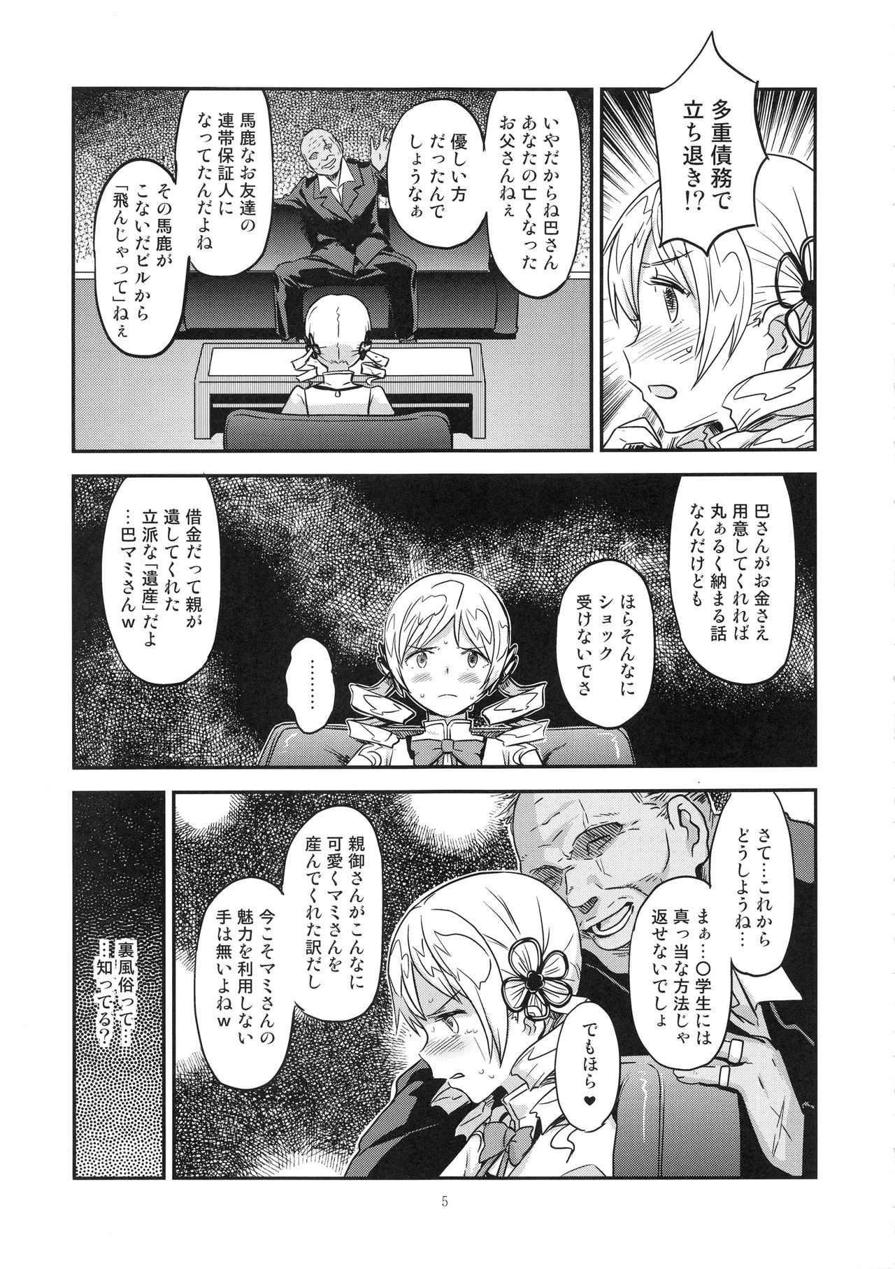 (C94) [Gadget Koubou (A-10)] Baishun Mansion 24-ji (Puella Magi Madoka Magica) page 4 full