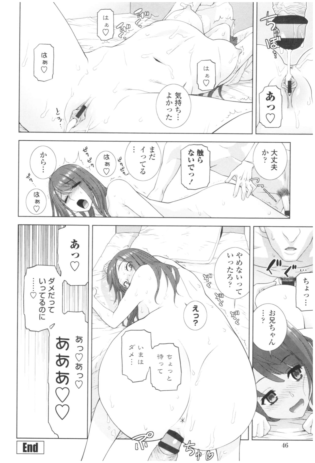 [Shinobu Tanei] Imouto no Kiken na Anzenbi page 48 full