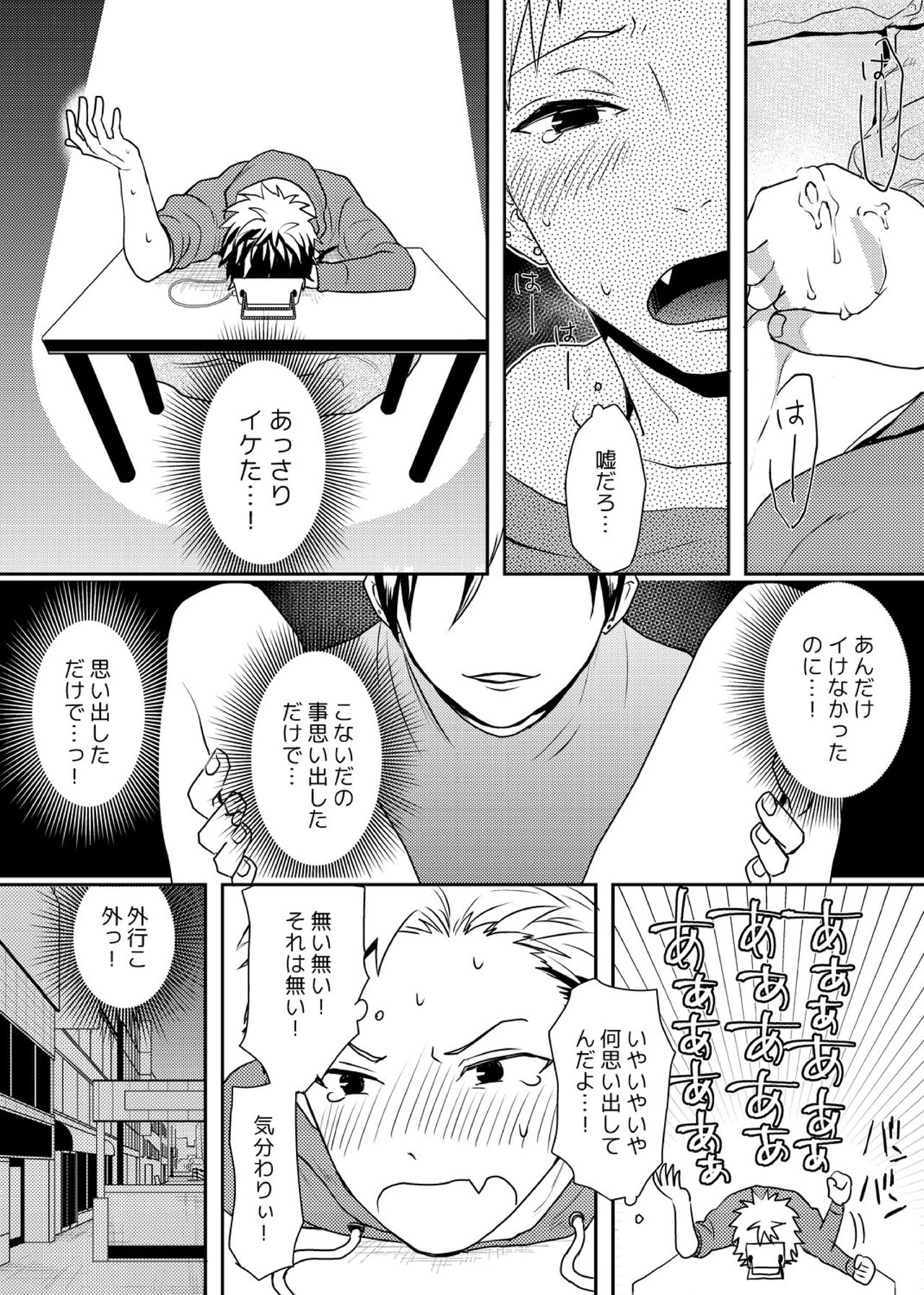 [Naitoh Masa] E, Sore Irerun desu ka? ~Kyokon na Josou Danshi ni Hamerareta Ore~ (1) page 21 full