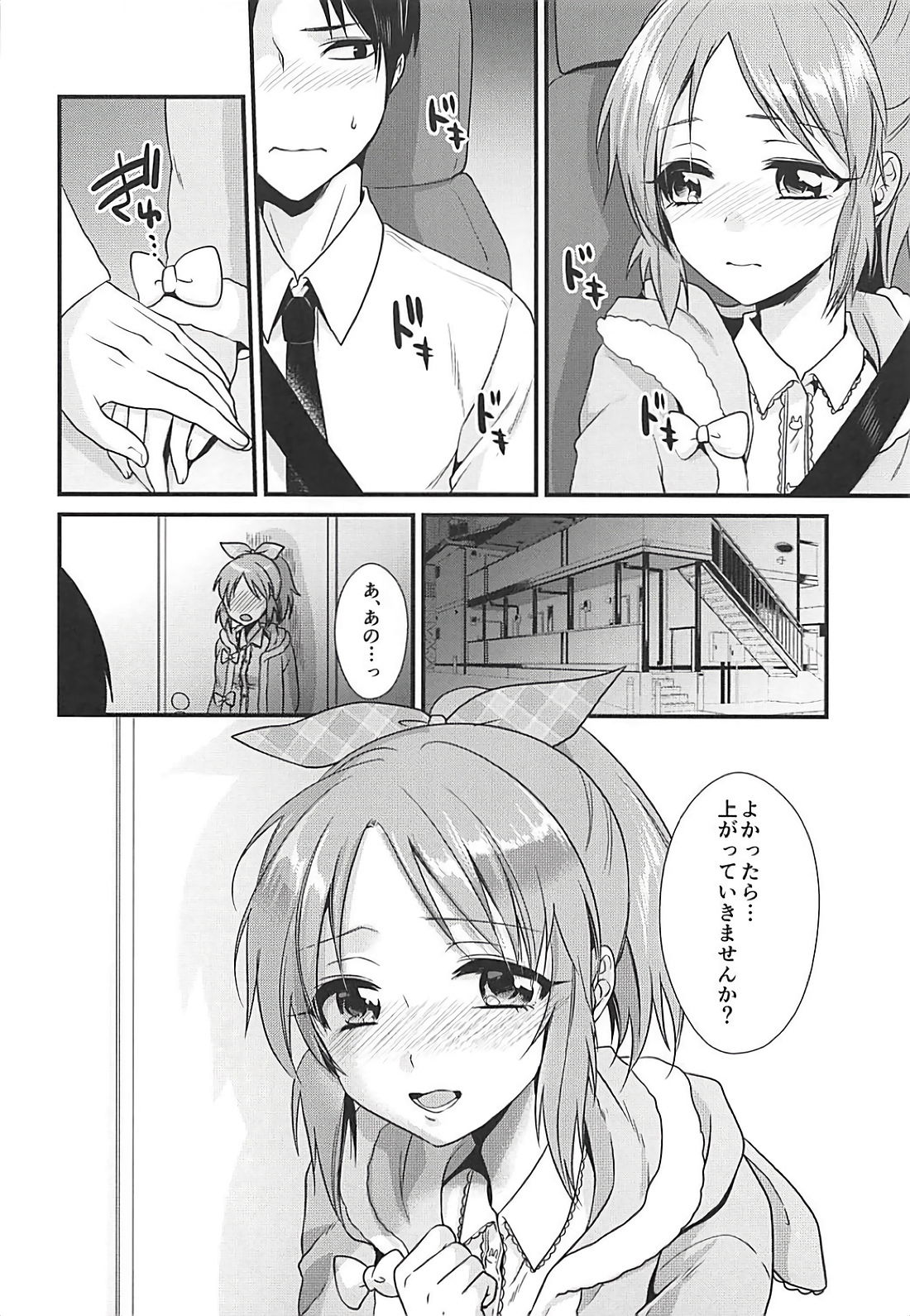 (C91) [Kiseki (Kisaki Noah)] Boku no Nana-san (THE IDOLM@STER CINDERELLA GIRLS) page 11 full